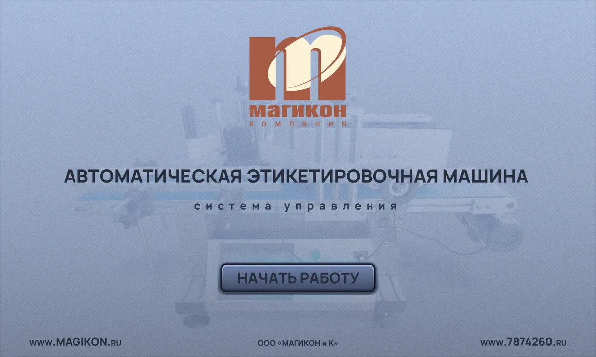 Этикетировщик автоматический для круглых бутылок PFL-150D — фото 4