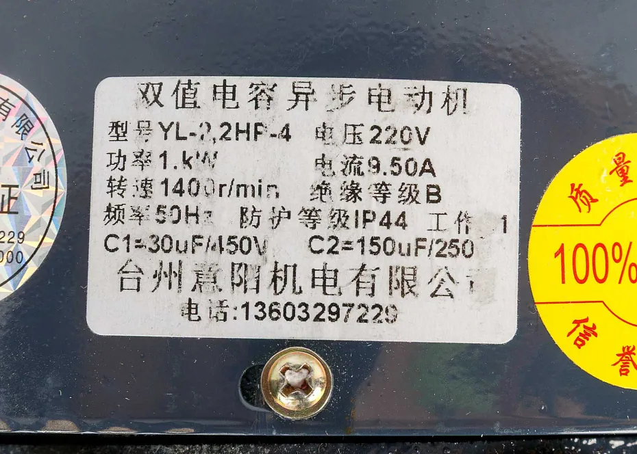 Двигатель для пилы JG-210 (YL-2,2HP-4, 220 В, 1,1 кВт, 1400 об/мин) — фото 5