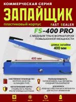 Импульсный запайщик FS-400 PRO (ручной, пласт.)