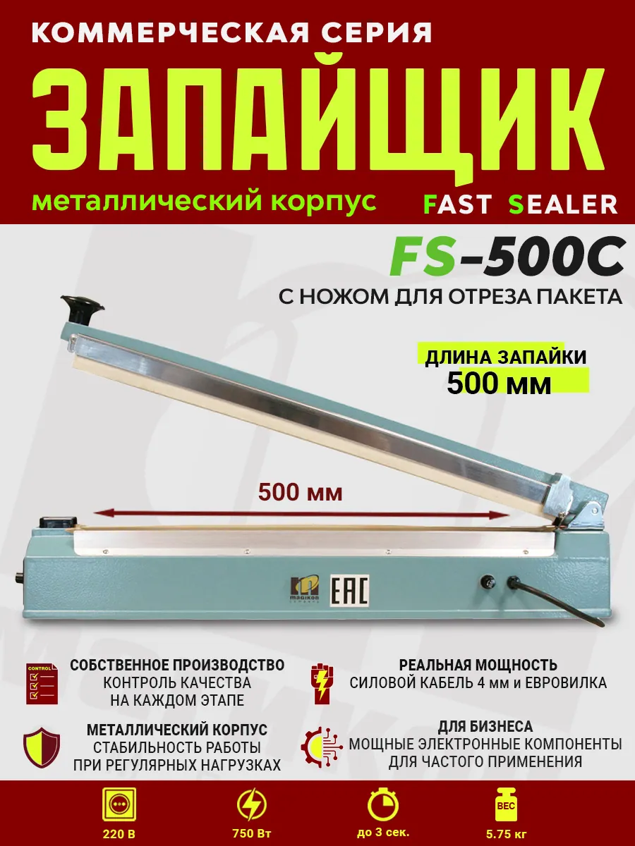 Импульсный запайщик FS-500C (металл+нож) — фото 3