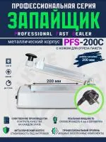 Импульсный запайщик PFS-200C (ручной, металл+нож)