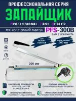Импульсный запайщик PFS-300B (ручной, металл+дата)