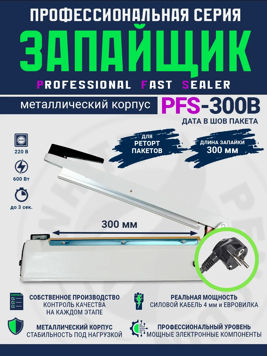 Импульсный запайщик PFS-300B (ручной, металл+дата) — фото 3