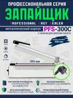 Импульсный запайщик PFS-300C (ручной, металл+нож)