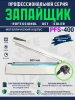 Импульсный запайщик PFS-400 (ручной, металл)
