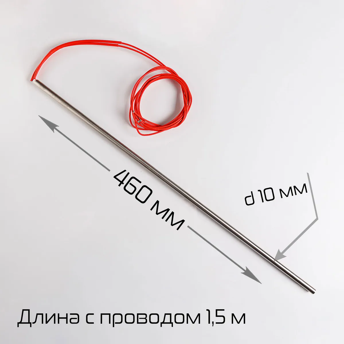 Тэн для BSF-5640LG (Φ10×460-650W-220V(1.5м)